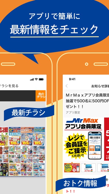 ミスターマックスアプリ 会員限定お得なクーポンがもらえる screenshot-4