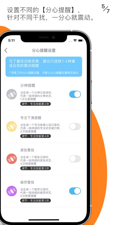 FOCI专注者 screenshot-6