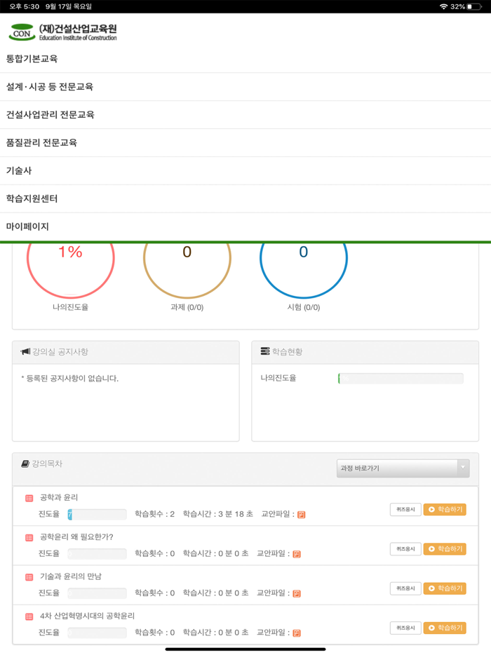 건설에듀 플레이어