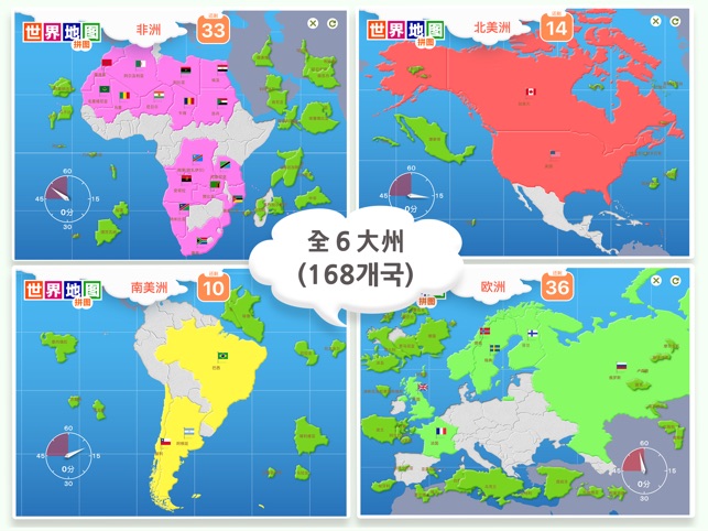 App Store 上的 世界地图拼图