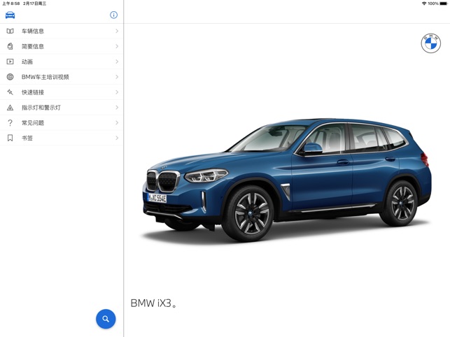 App Store 上的 Bmw 驾驶指南