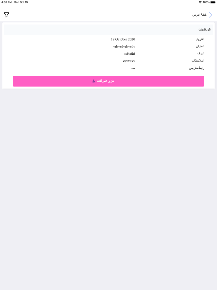 مدرسة فجر الصباح