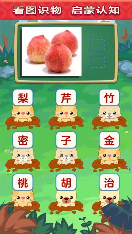 宝爱打地鼠 - 学前早教游戏