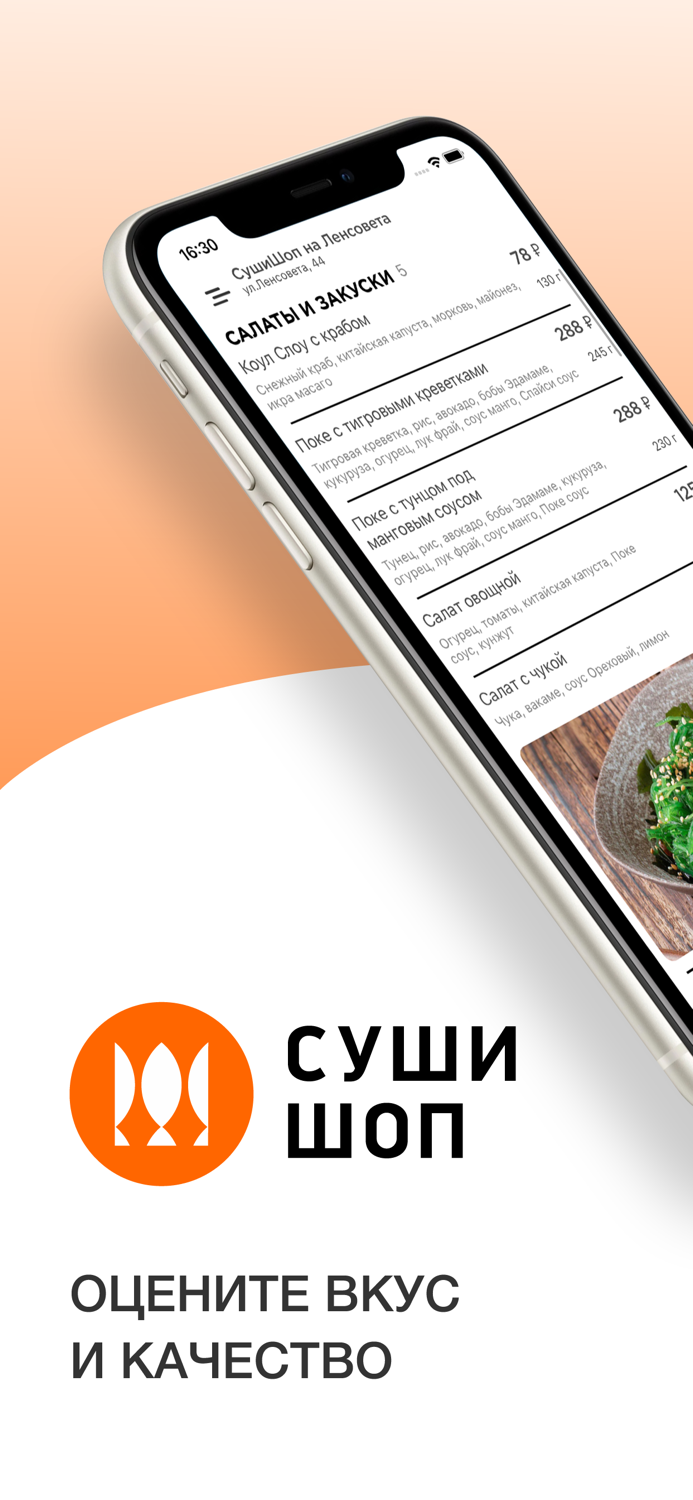 СушиШоп Ленсовета