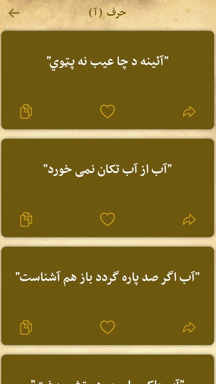 Afghan Proverbs screenshot-4