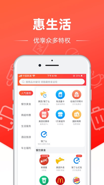 惠生活-领优惠券省钱购物平台