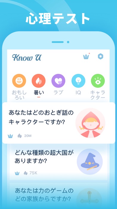 KnowU-人生のマスターフォーチュン screenshot1