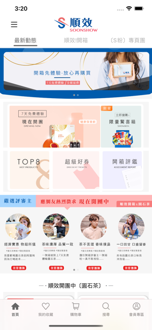 SoonShow順效 開箱評鑑隱藏好品(圖5)-速報App