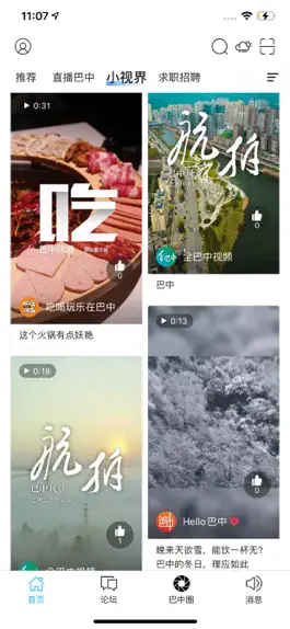 Game screenshot 全巴中App apk