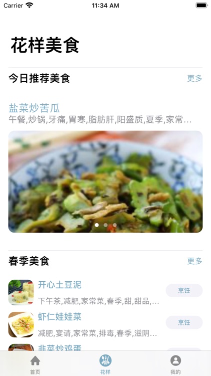 新花样 screenshot-4