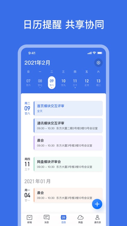 网易灵犀办公-智能协同办公平台