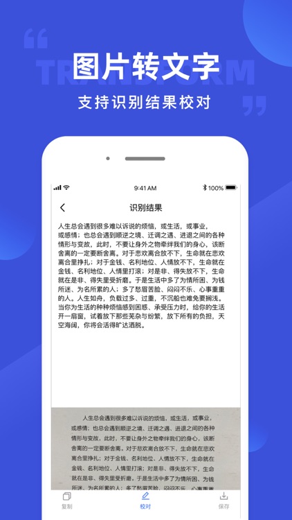 图片转文字-文字识别扫描提取精灵