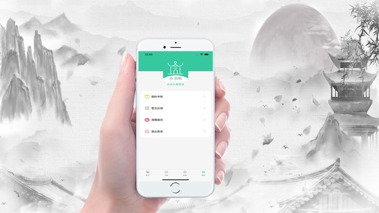 小书听-全民小说推荐大全APP