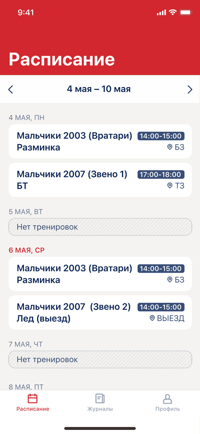 Мой спорт Тренер