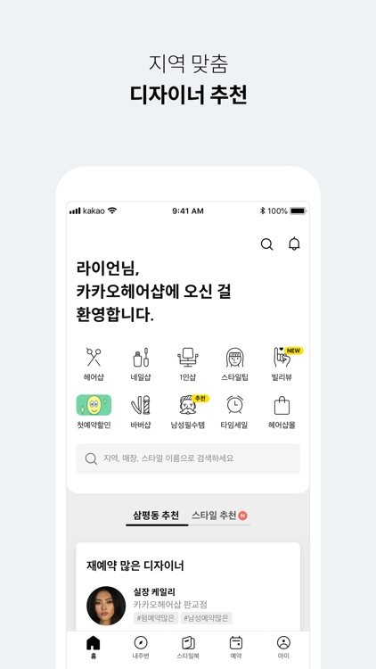카카오헤어샵 KakaoHairshop screenshot-3