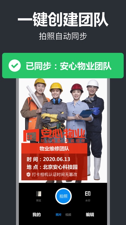 打卡水印相机-时间地点和工作水印