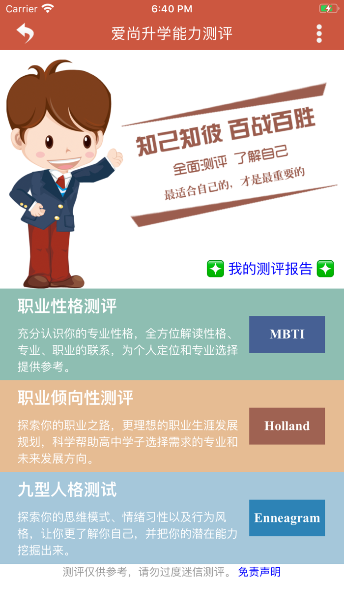 爱尚升学 - 高考志愿智能助手