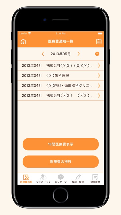 健康情報貯金箱 screenshot-3