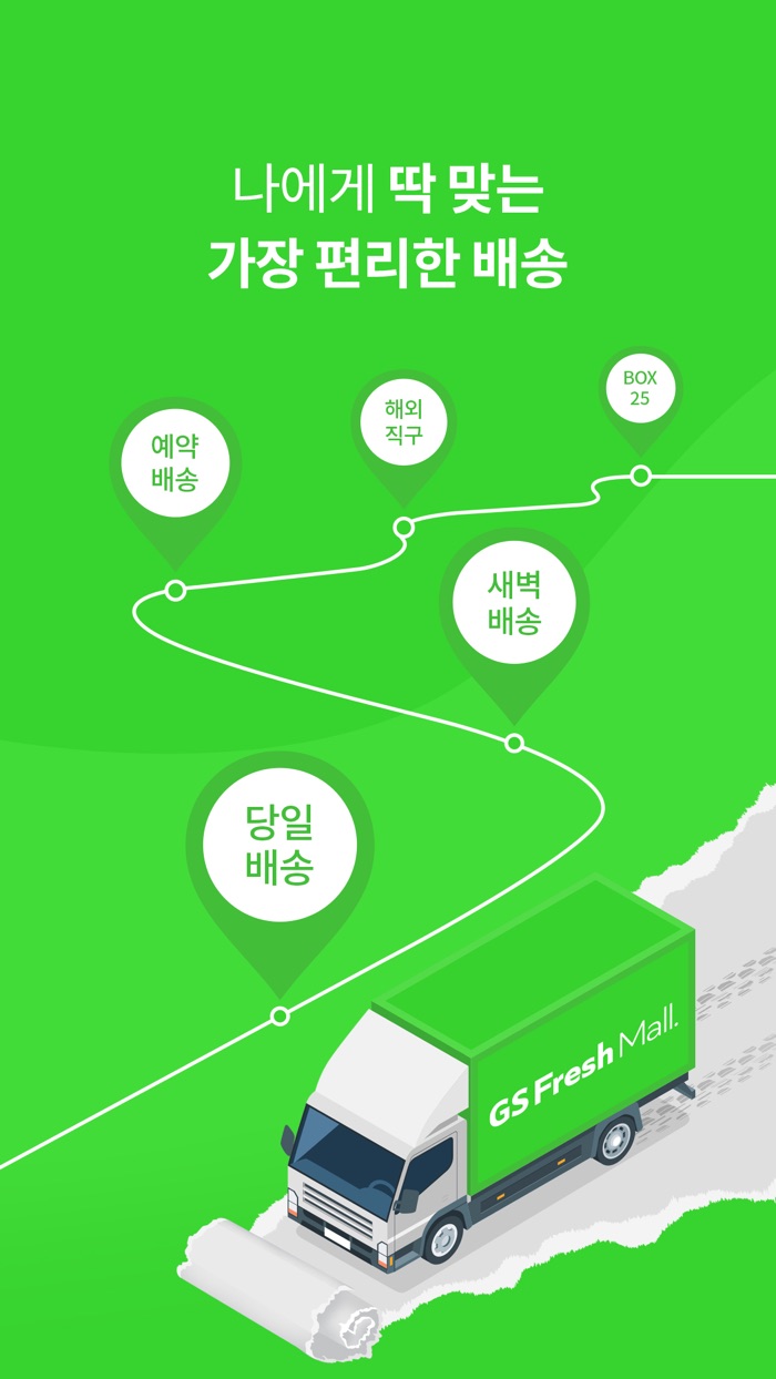 GS Fresh Mall / 심플리쿡