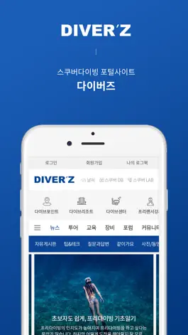 Game screenshot 다이버즈 apk