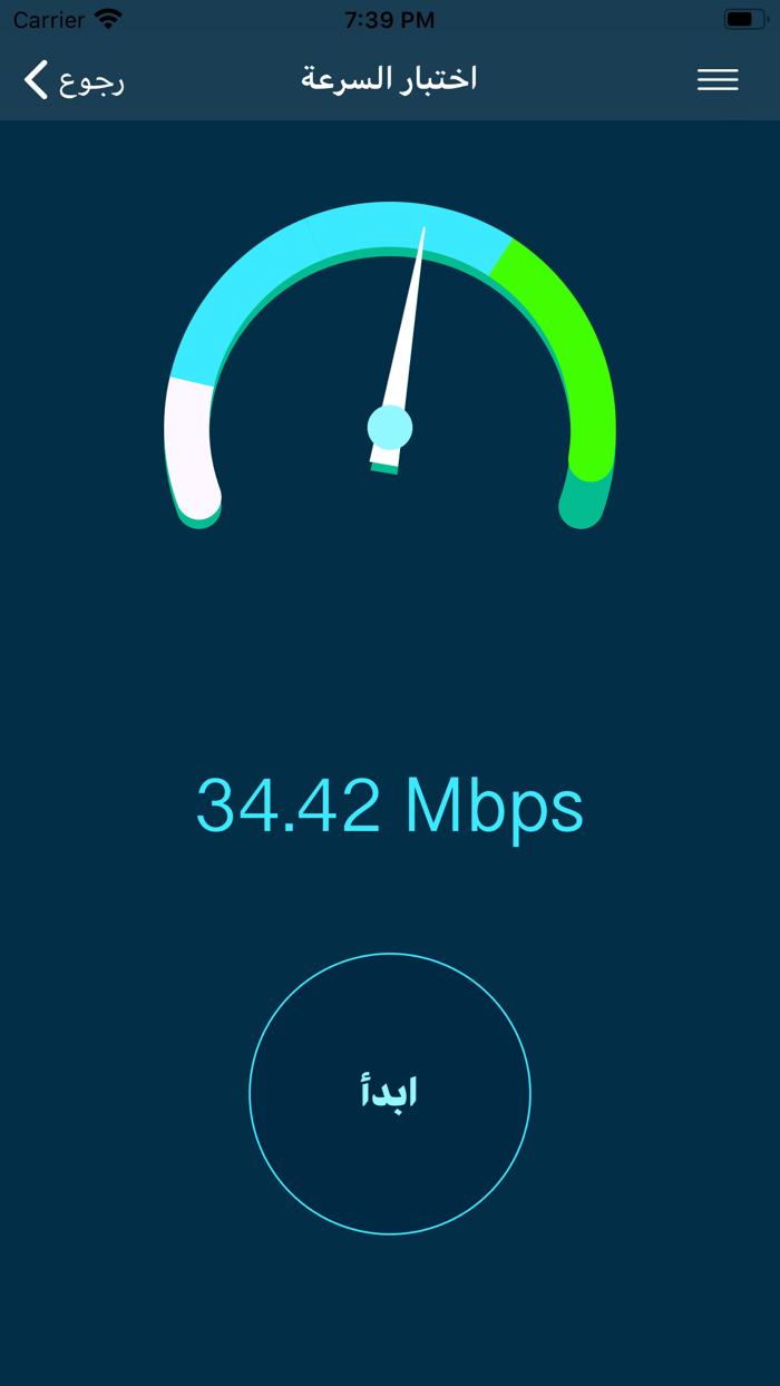 اختبار سرعة النت - سرعة النت