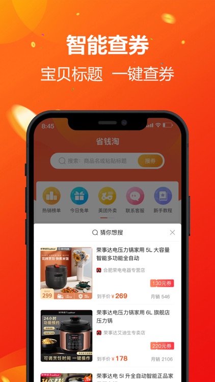 省钱淘-外卖购物省钱APP