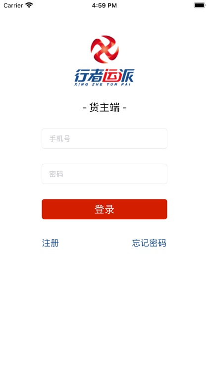 行者物流-货主端