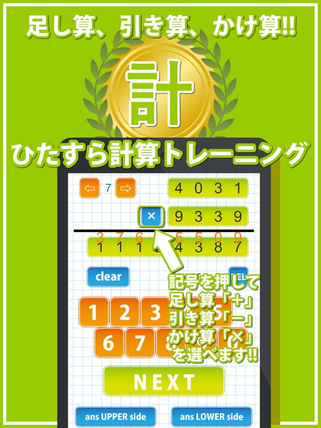 ひたすら計算トレーニング On The App Store ひたすら計算トレーニング On The App Store