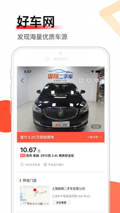 好车网 - 放心买好车 screenshot 3