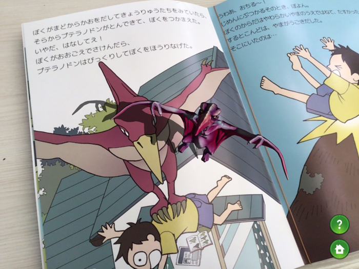 AR Book  きょうりゅうがあらわれた！