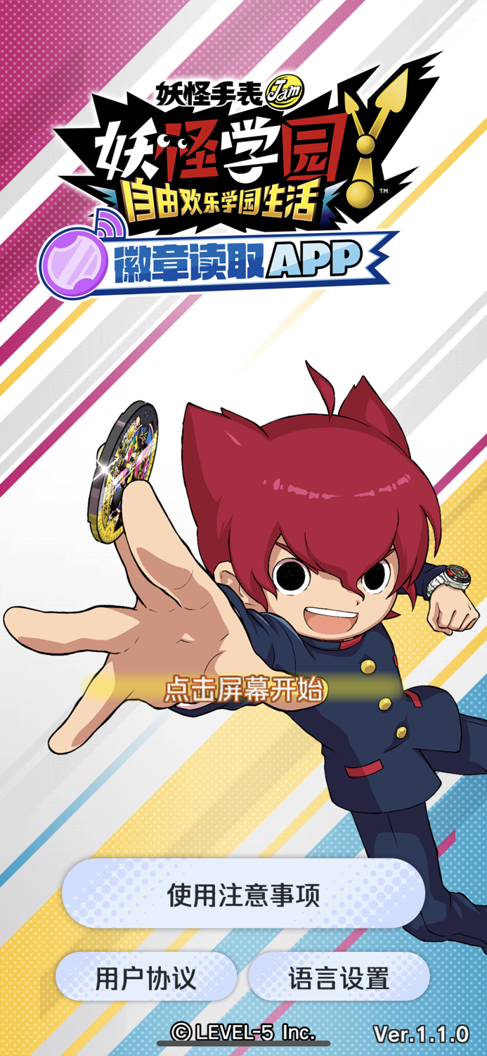 妖怪学园Ｙ～自由欢乐学园生活～徽章读取ＡＰＰ