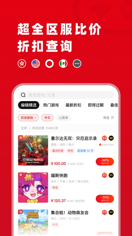 Switch主掌中宝-Switch游戏比价查询助手