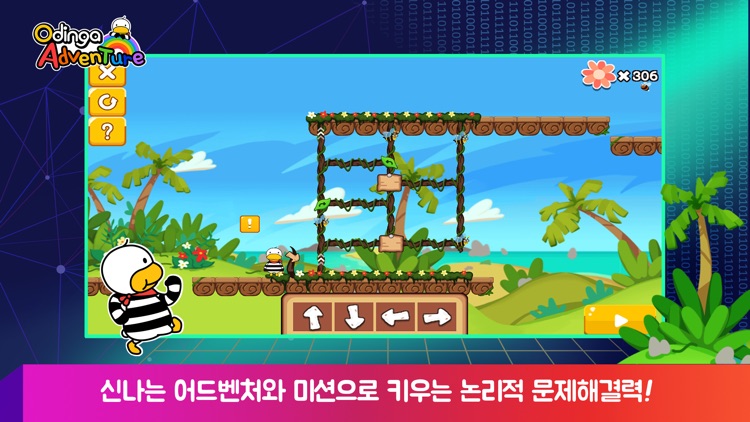 오딩가 어드벤쳐 screenshot-4