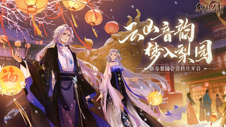轩辕剑龙舞云山