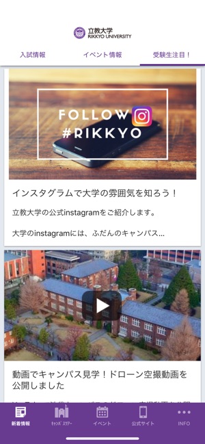 Rikkyo University／立教大学 受験生用アプリ On The App Store