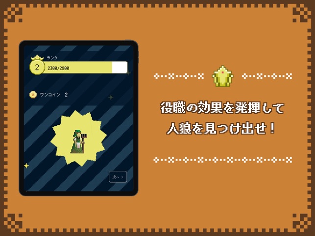 ワンナイト人狼オンライン 人狼 ゲーム アプリ をapp Storeで