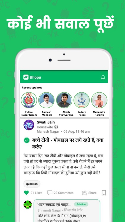 Bhopu – Q&A App of Indore