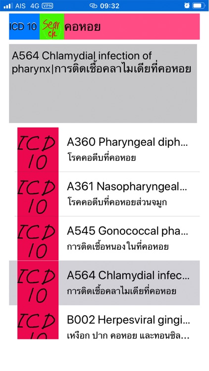 ICD10Thai screenshot-3