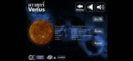 Game screenshot ระบบสุริยะ Thai Solar System hack