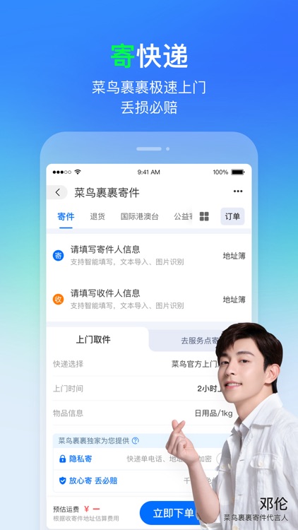 菜鸟—快递轻松查寄取