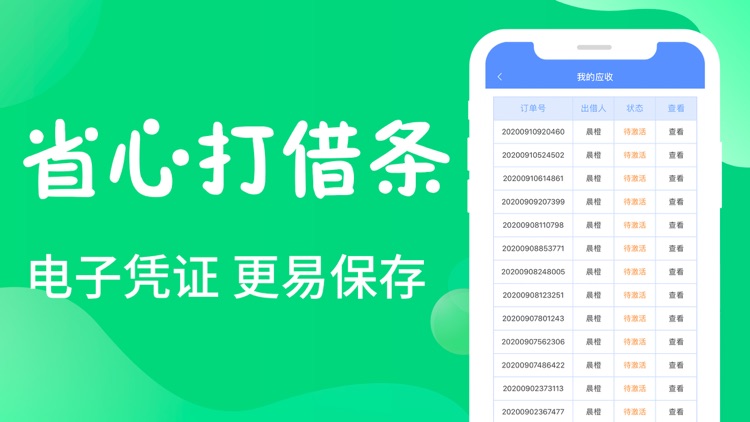 闪电借条-电子借条凭证 screenshot-3