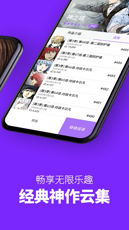 咚漫漫画-漫画人都爱的漫画之家
