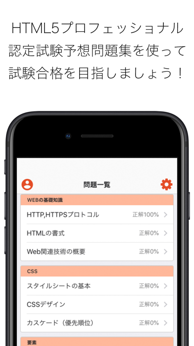HTML5 ProCertificationLv1予想問題集のスクリーンショット1 HTML5 ProCertificationLv1予想問題集のスクリーンショット1