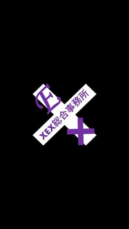 XEX総合調査事務所