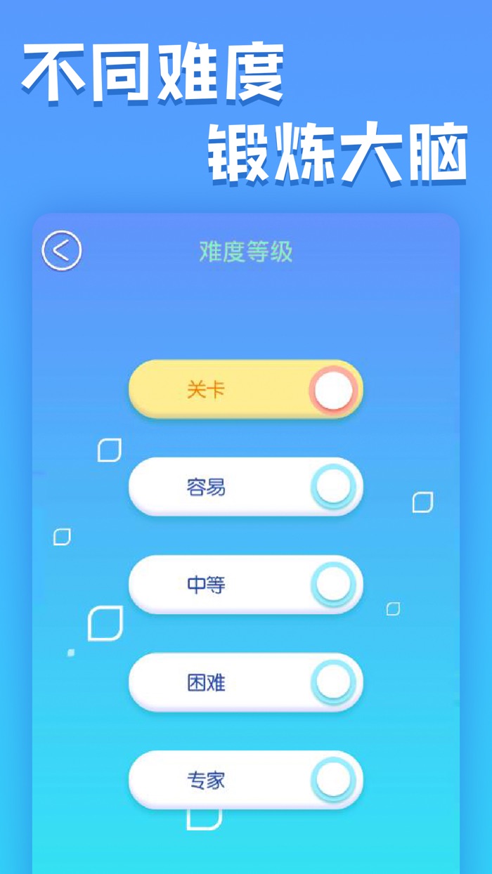 数独大师 - 脑力训练，全民数字世界