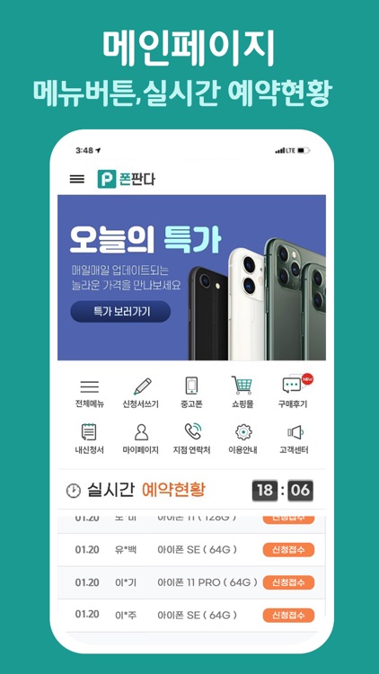 폰판다 - 휴대폰 전국 시세 공유