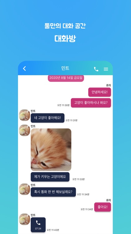 민트톡 - 동네친구가 필요할 때
