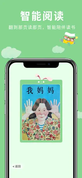 Game screenshot 智读宝—AI绘本伴读英语跟读 apk