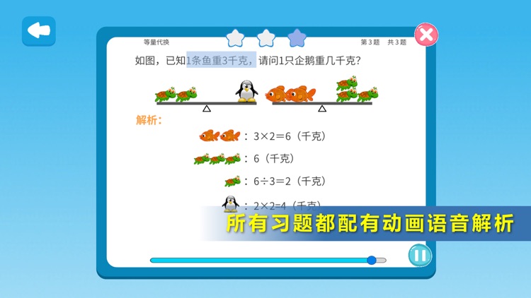 小学数学二年级培优天天练 screenshot-4