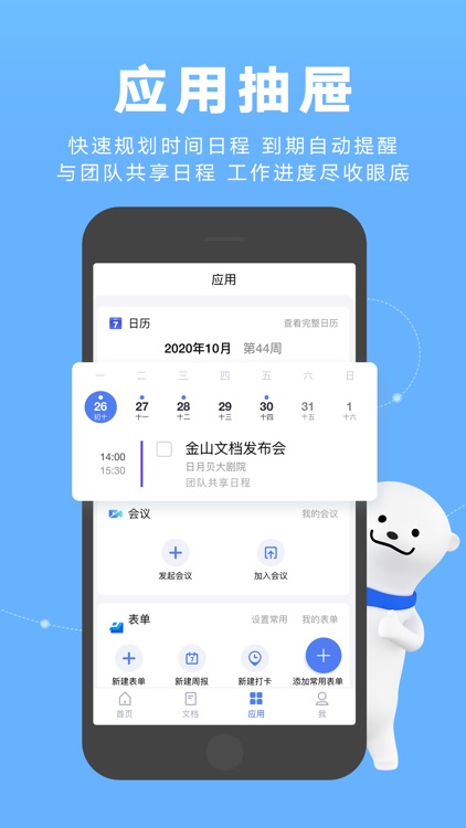 金山文档-办公协作神器 screenshot-3